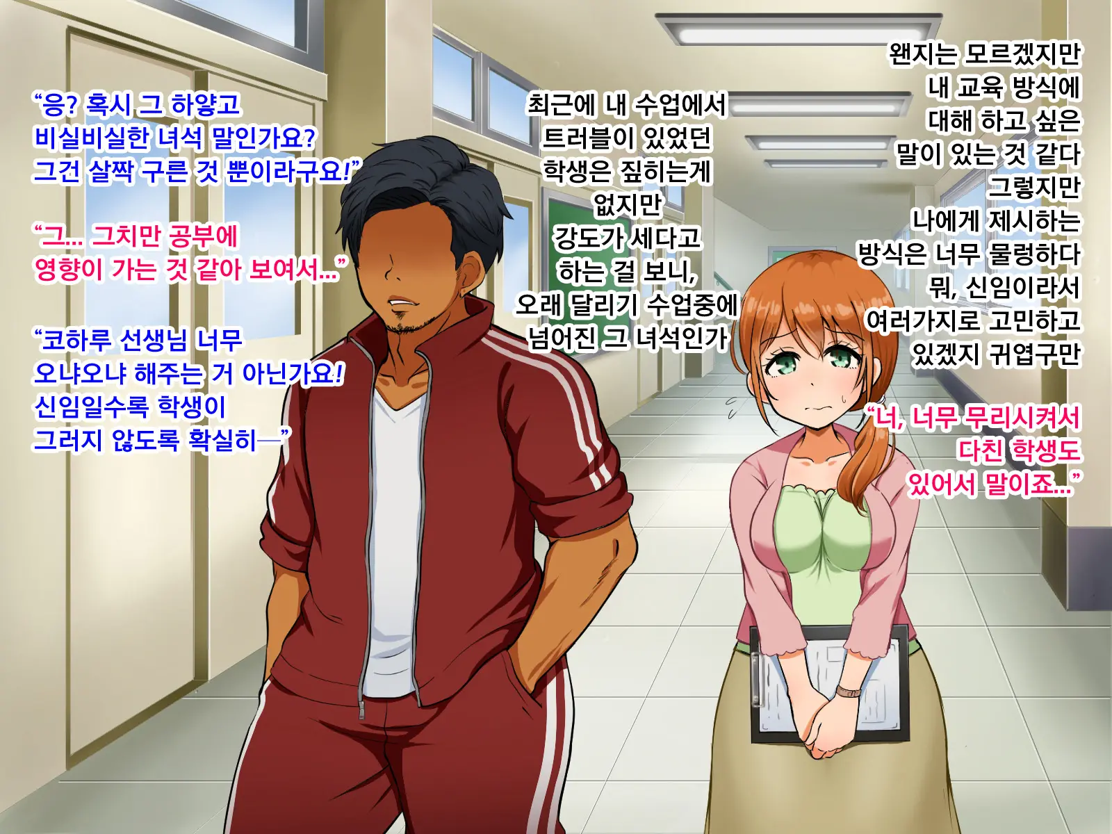 Boku Ga Koishita Sensei Wa Yarichin Ni Nerawaremashita. | 내가 사랑한 선생님은 호색한에게 노려졌습니다.